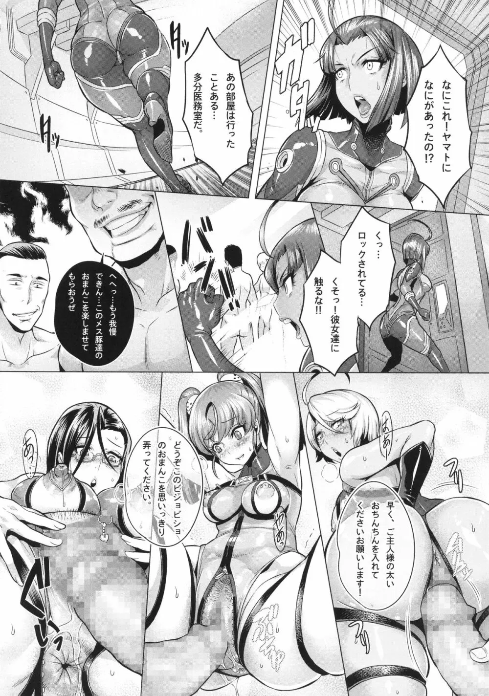 受精戦艦2199 Page.7