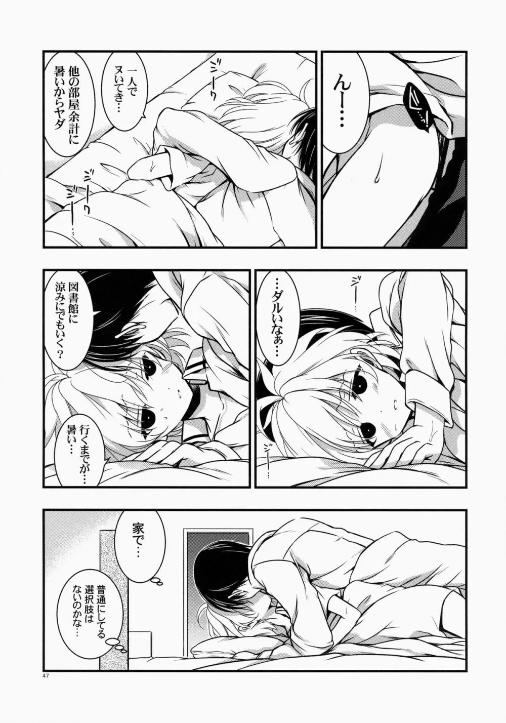 もし小瀬川さんが俺の嫁だったら総集編 Page.47