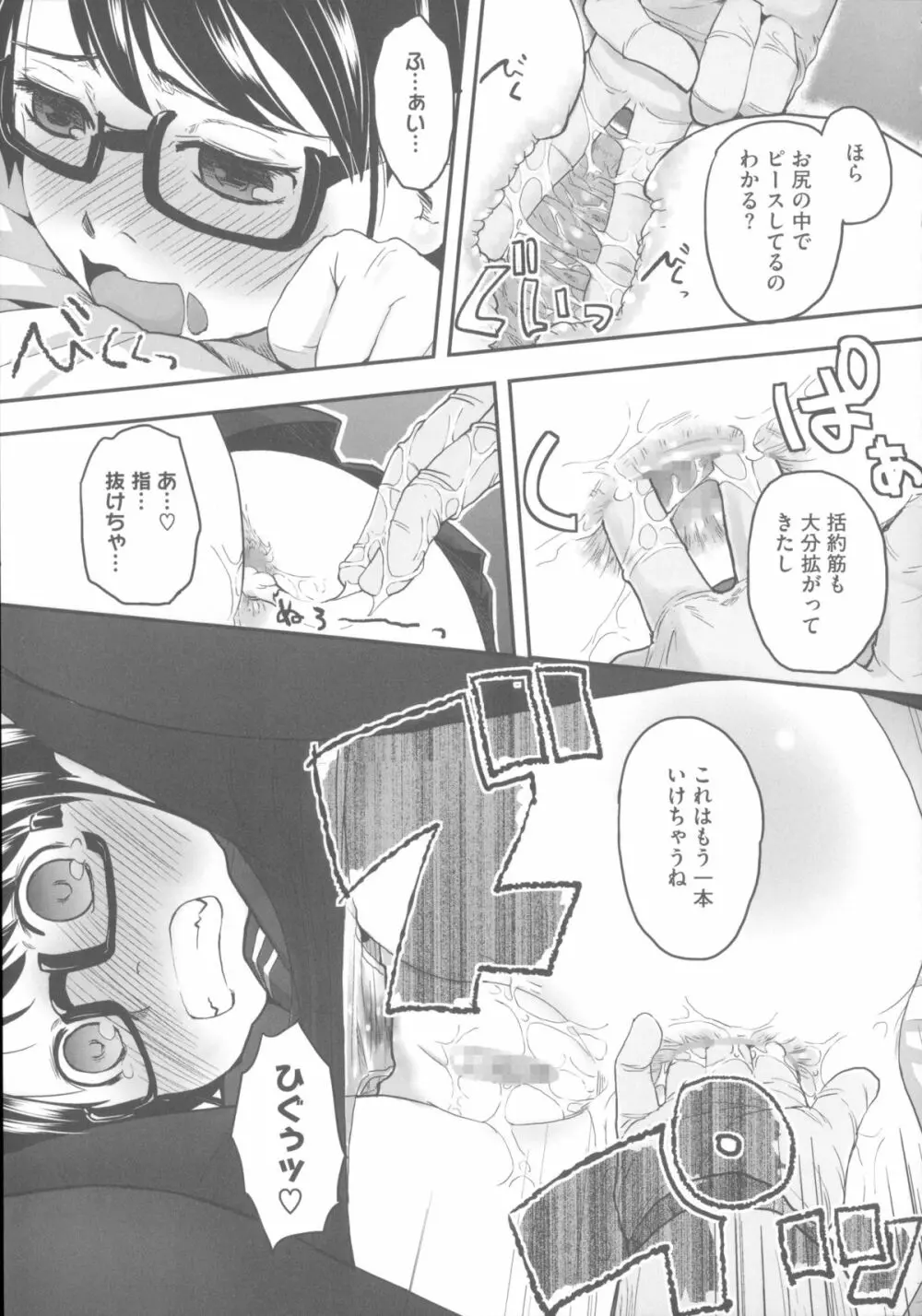 はつじょーでいず Page.102