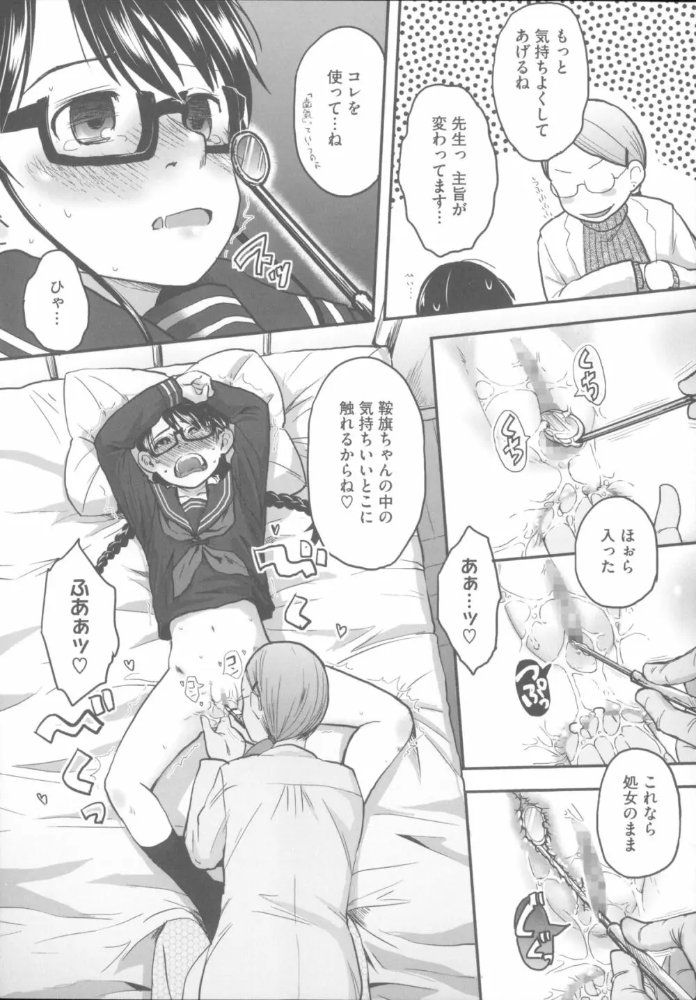 はつじょーでいず Page.104