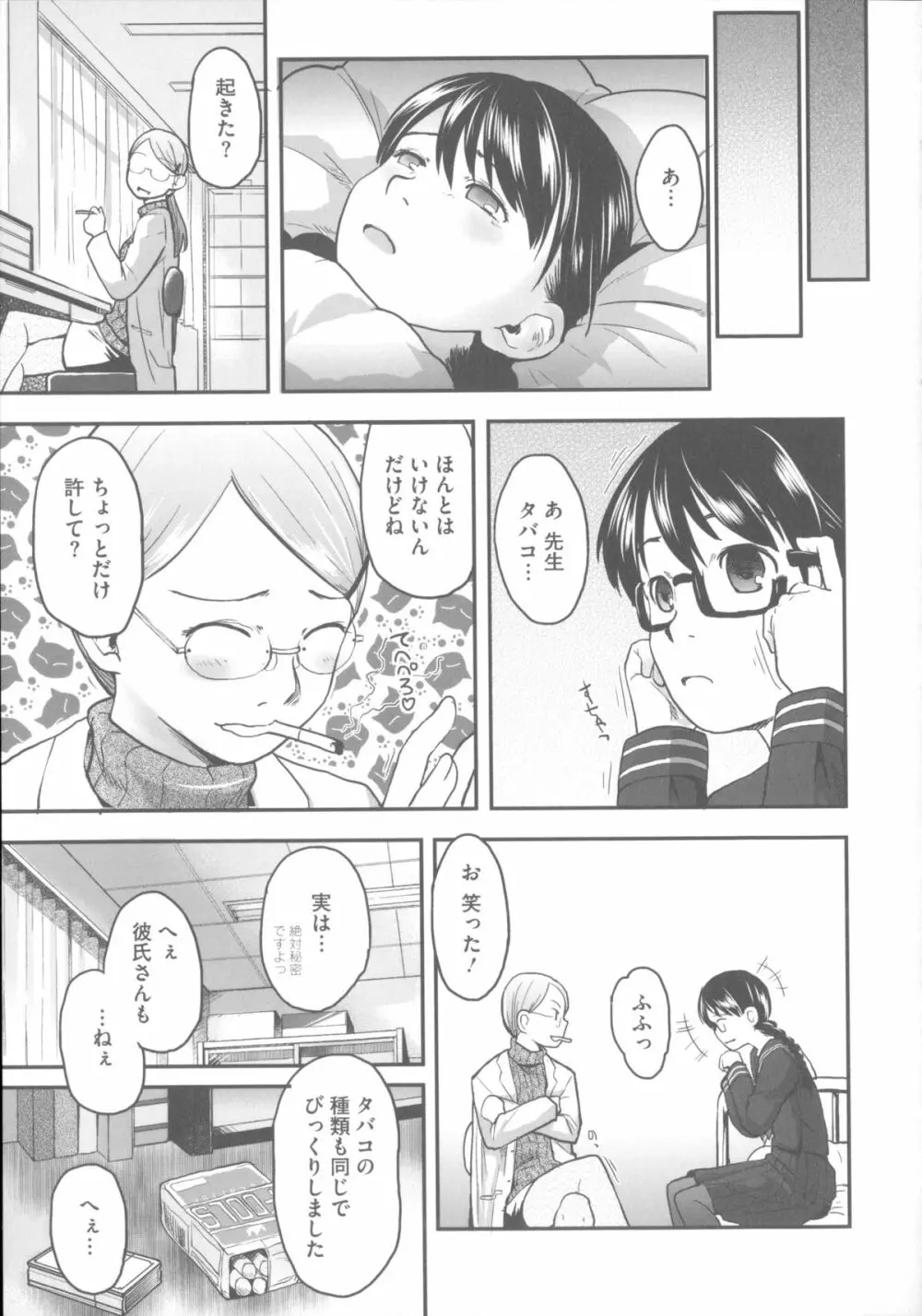 はつじょーでいず Page.108