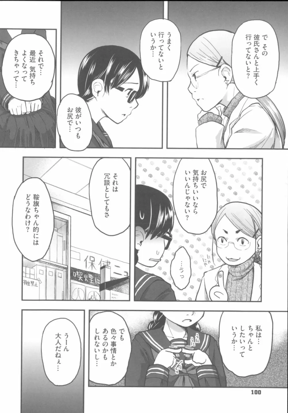 はつじょーでいず Page.109