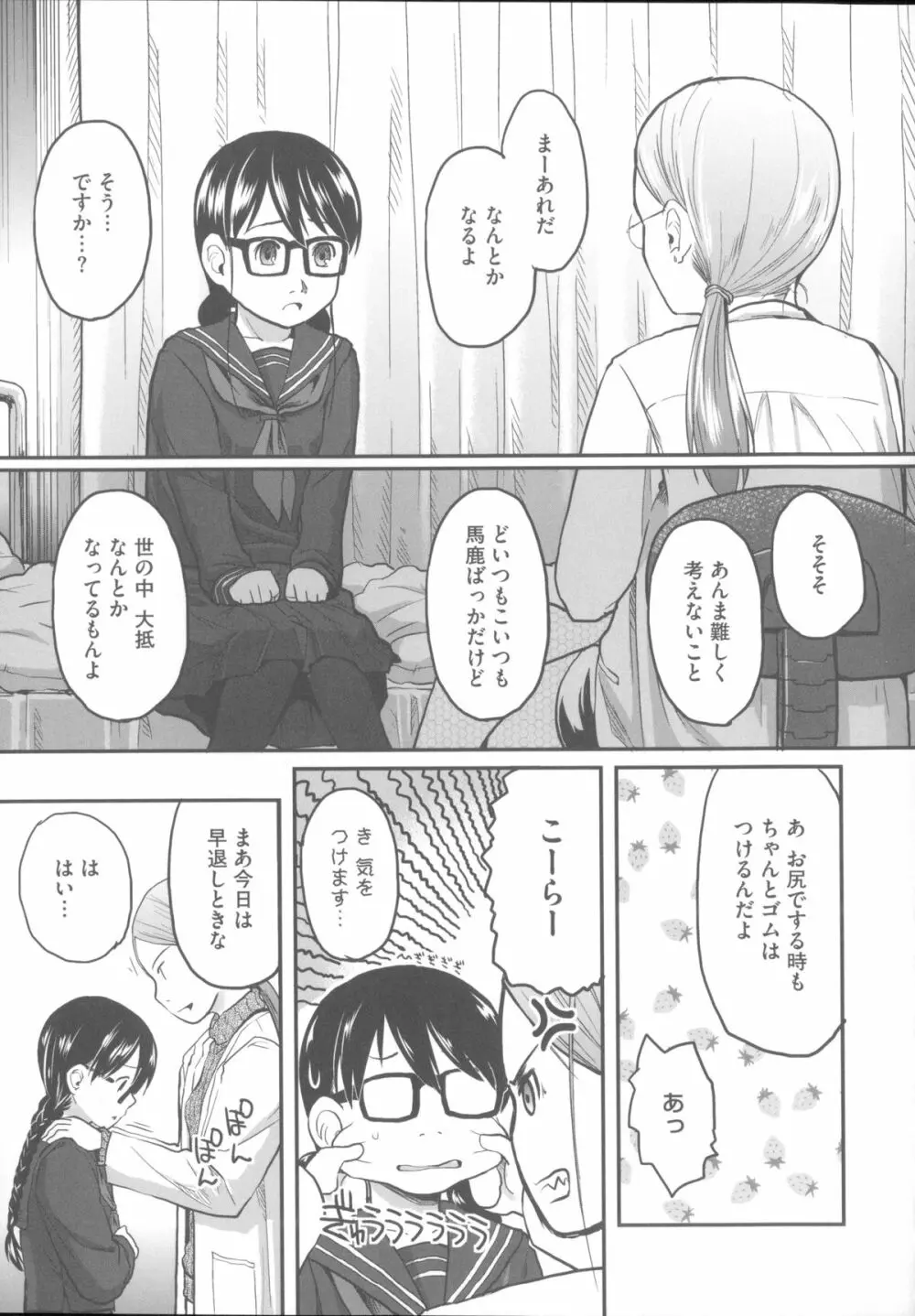 はつじょーでいず Page.110