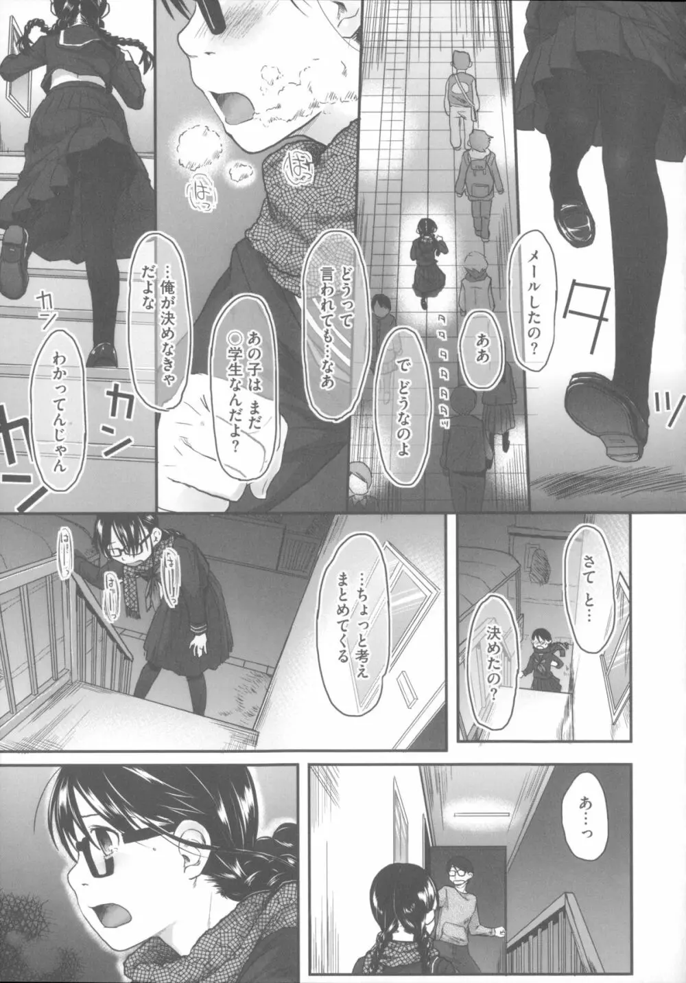 はつじょーでいず Page.112