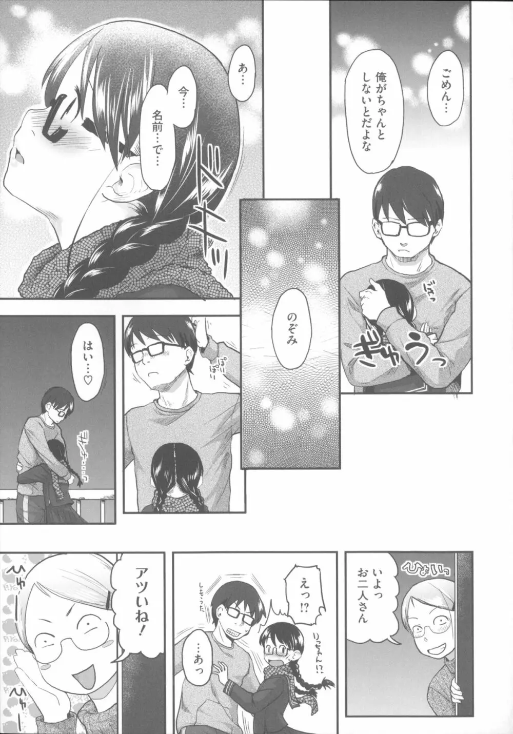 はつじょーでいず Page.114