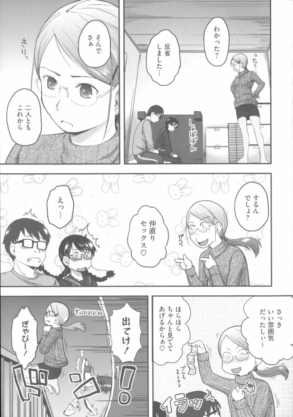 はつじょーでいず Page.116