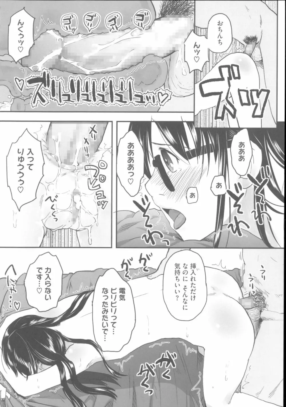 はつじょーでいず Page.129