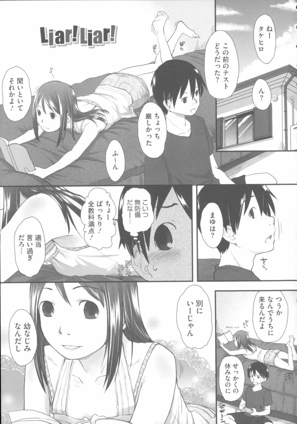 はつじょーでいず Page.140