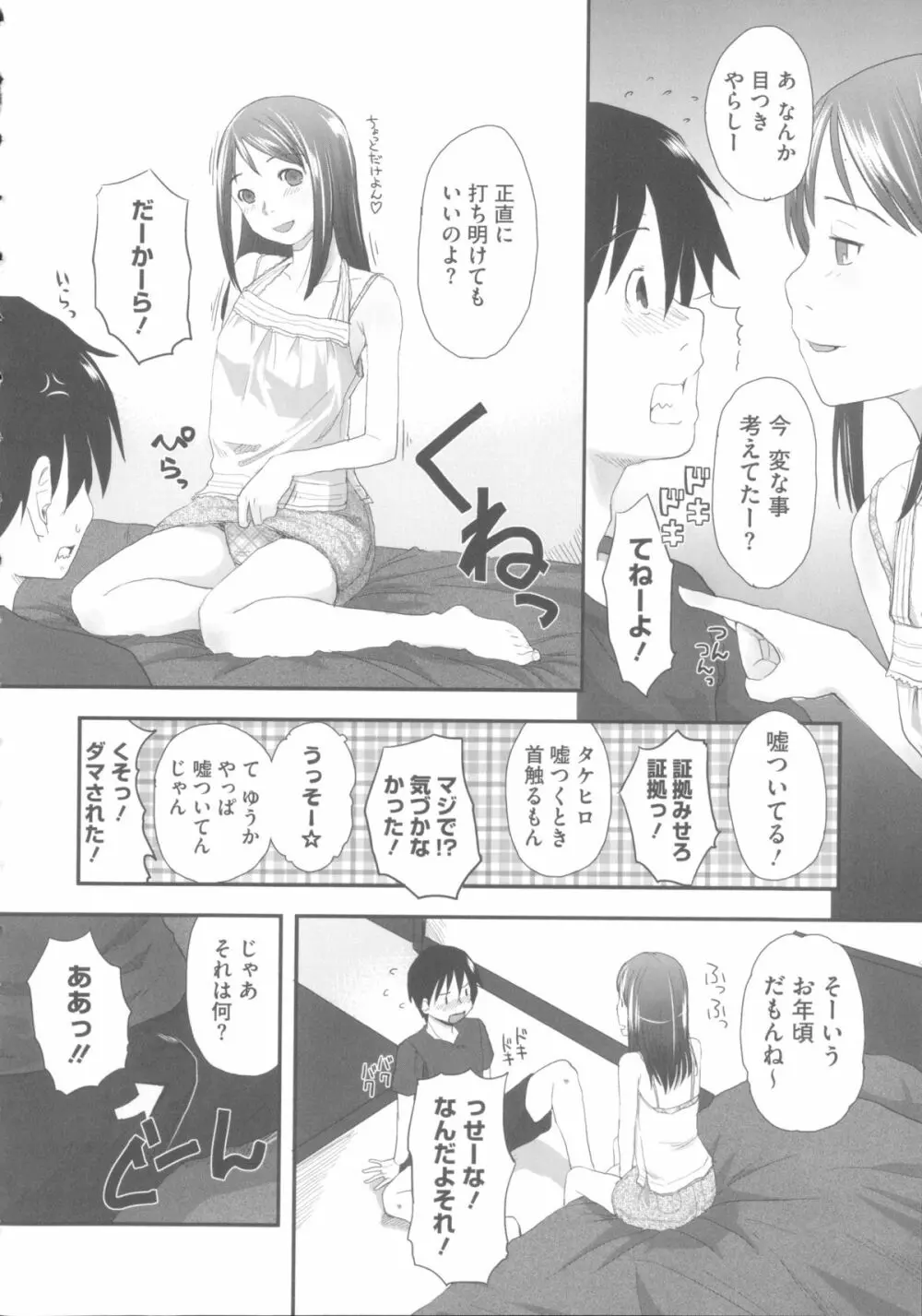 はつじょーでいず Page.143