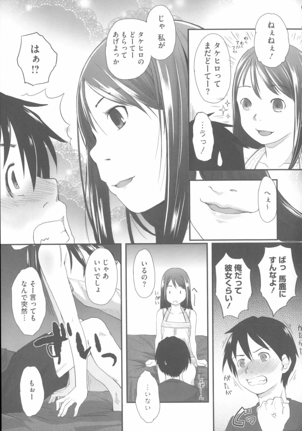 はつじょーでいず Page.144