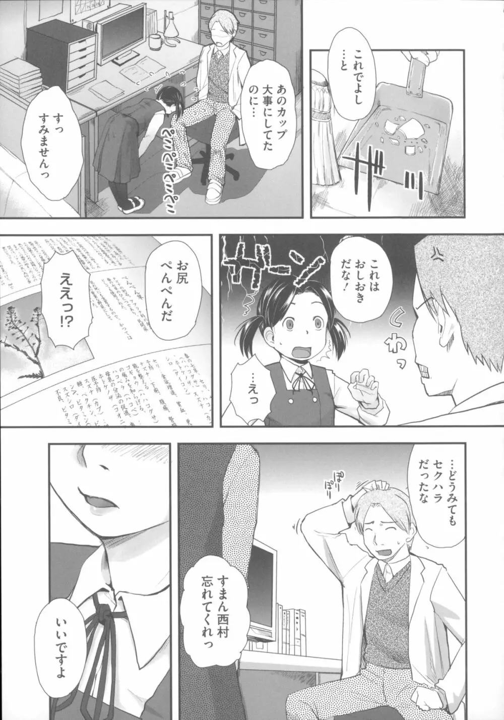 はつじょーでいず Page.162