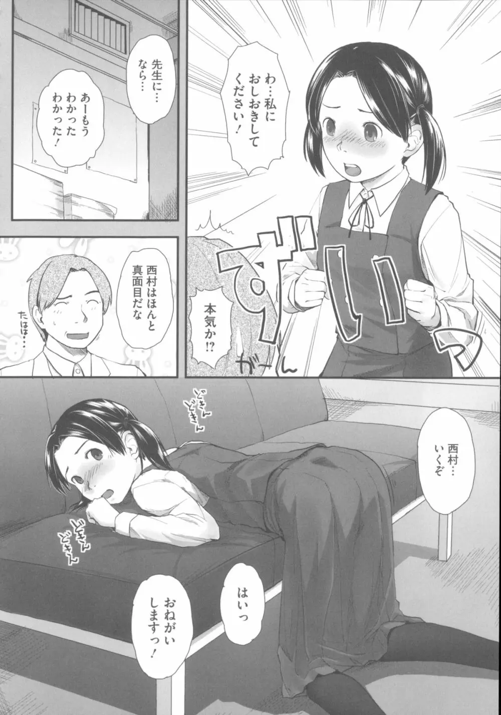 はつじょーでいず Page.163