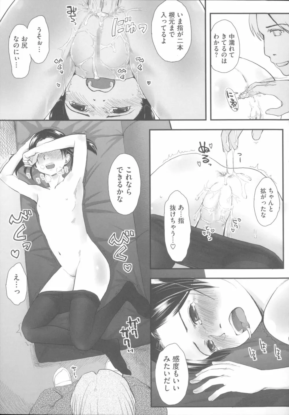 はつじょーでいず Page.174