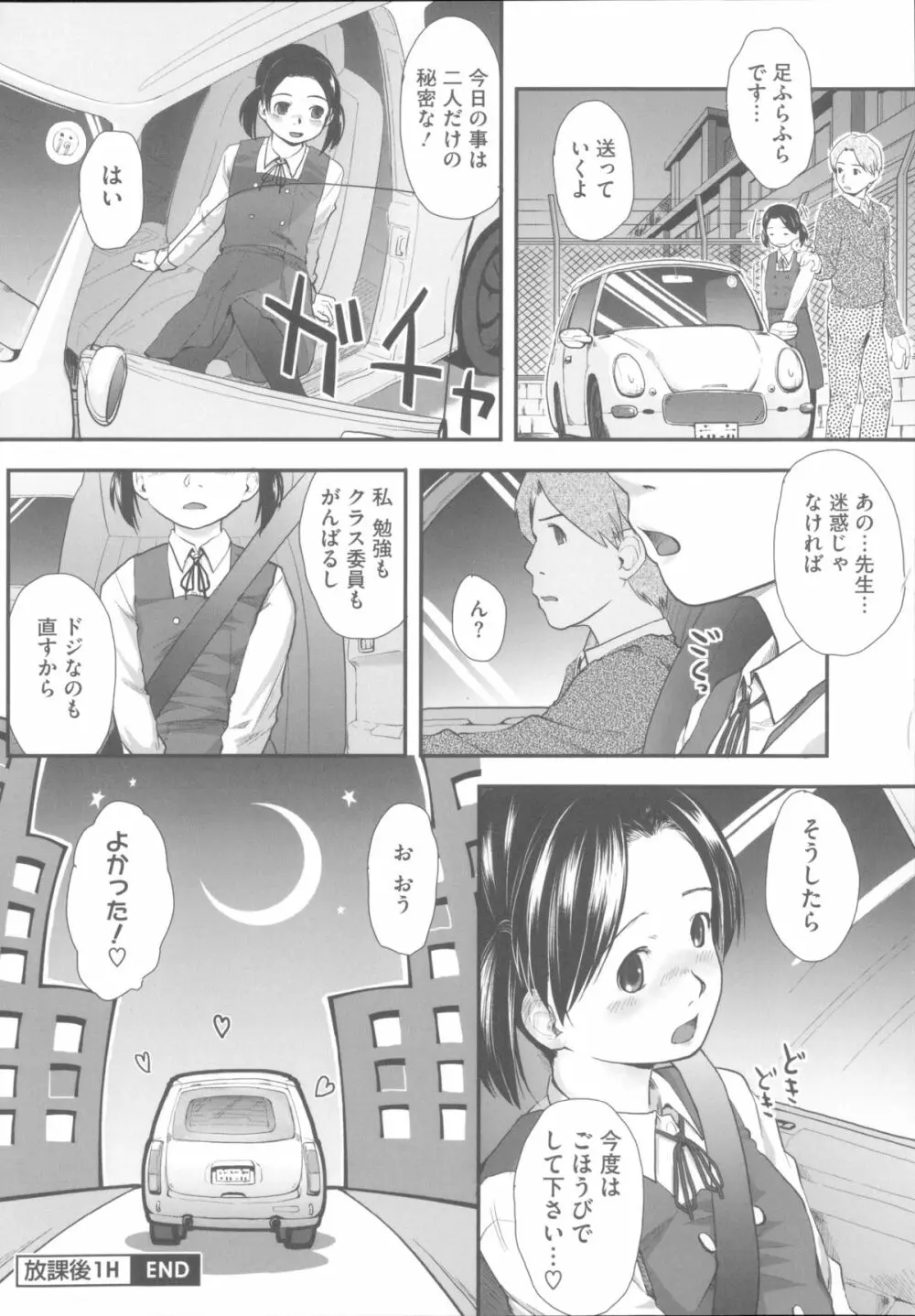 はつじょーでいず Page.185