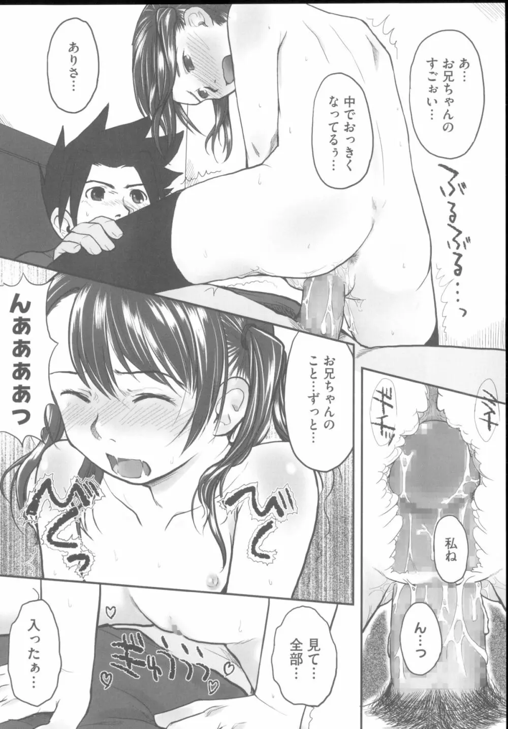 はつじょーでいず Page.201