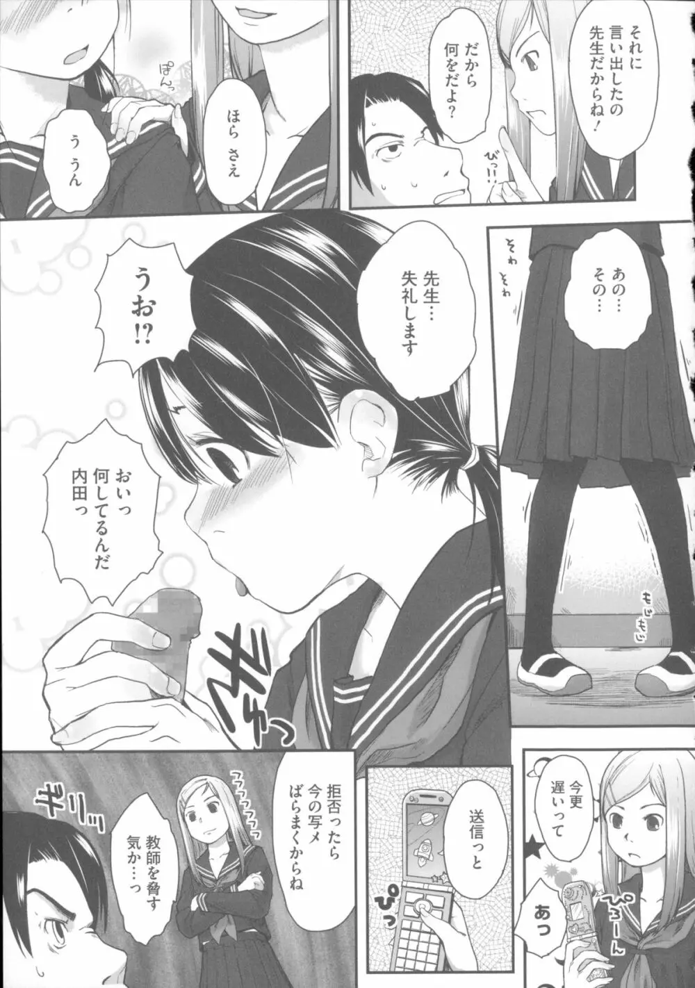 はつじょーでいず Page.208