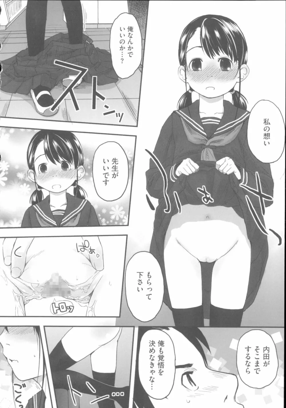 はつじょーでいず Page.211