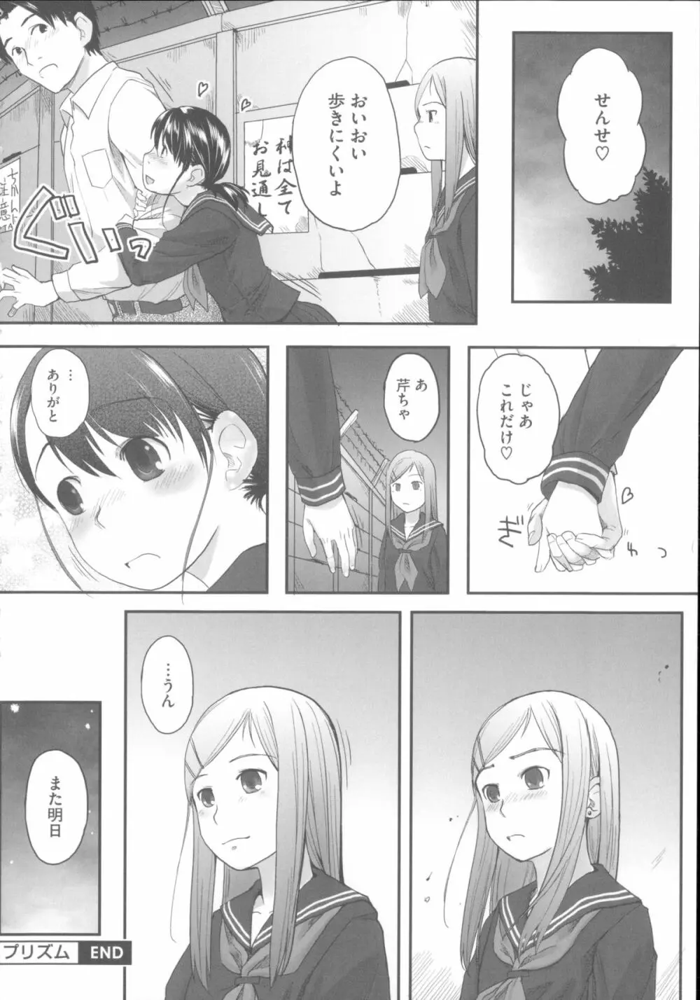 はつじょーでいず Page.225