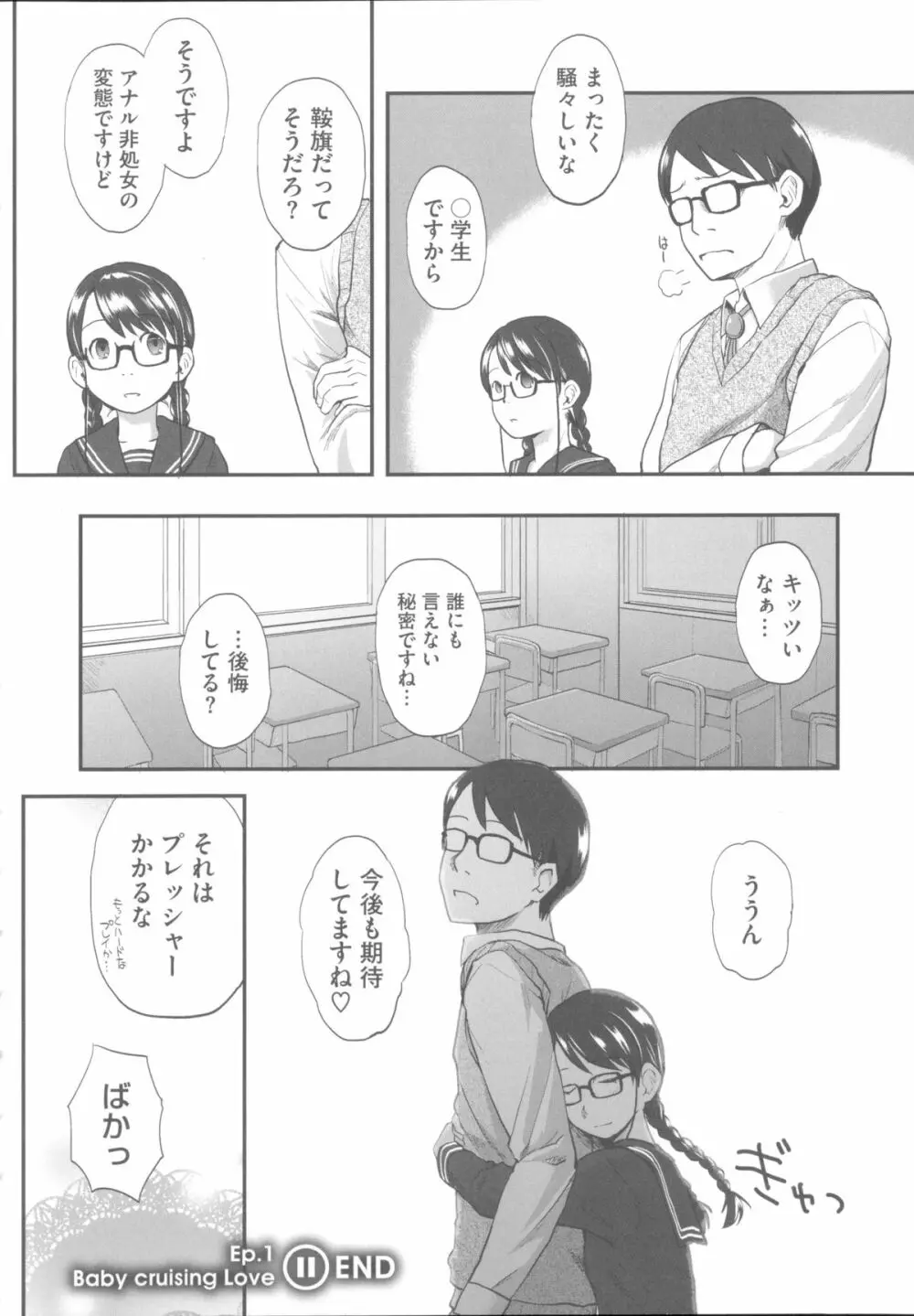 はつじょーでいず Page.45