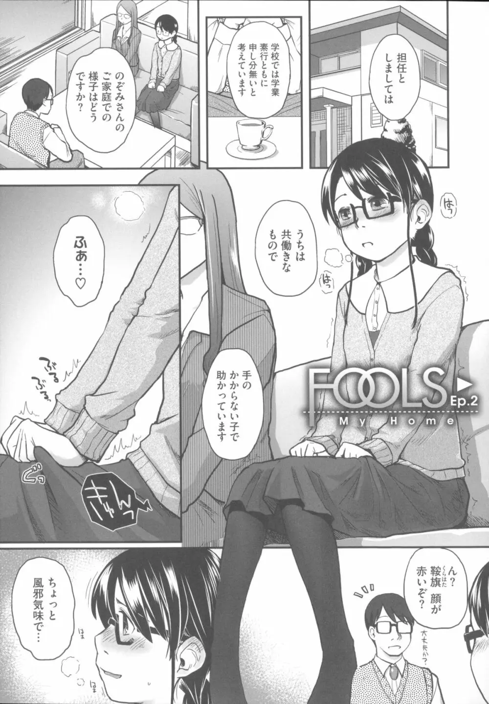 はつじょーでいず Page.46