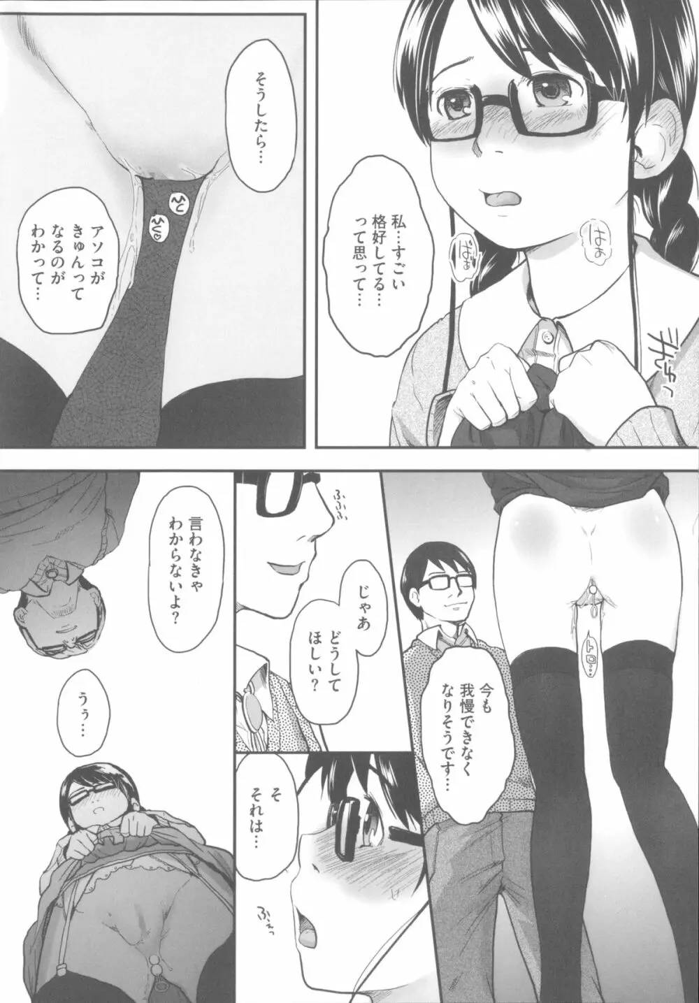 はつじょーでいず Page.51