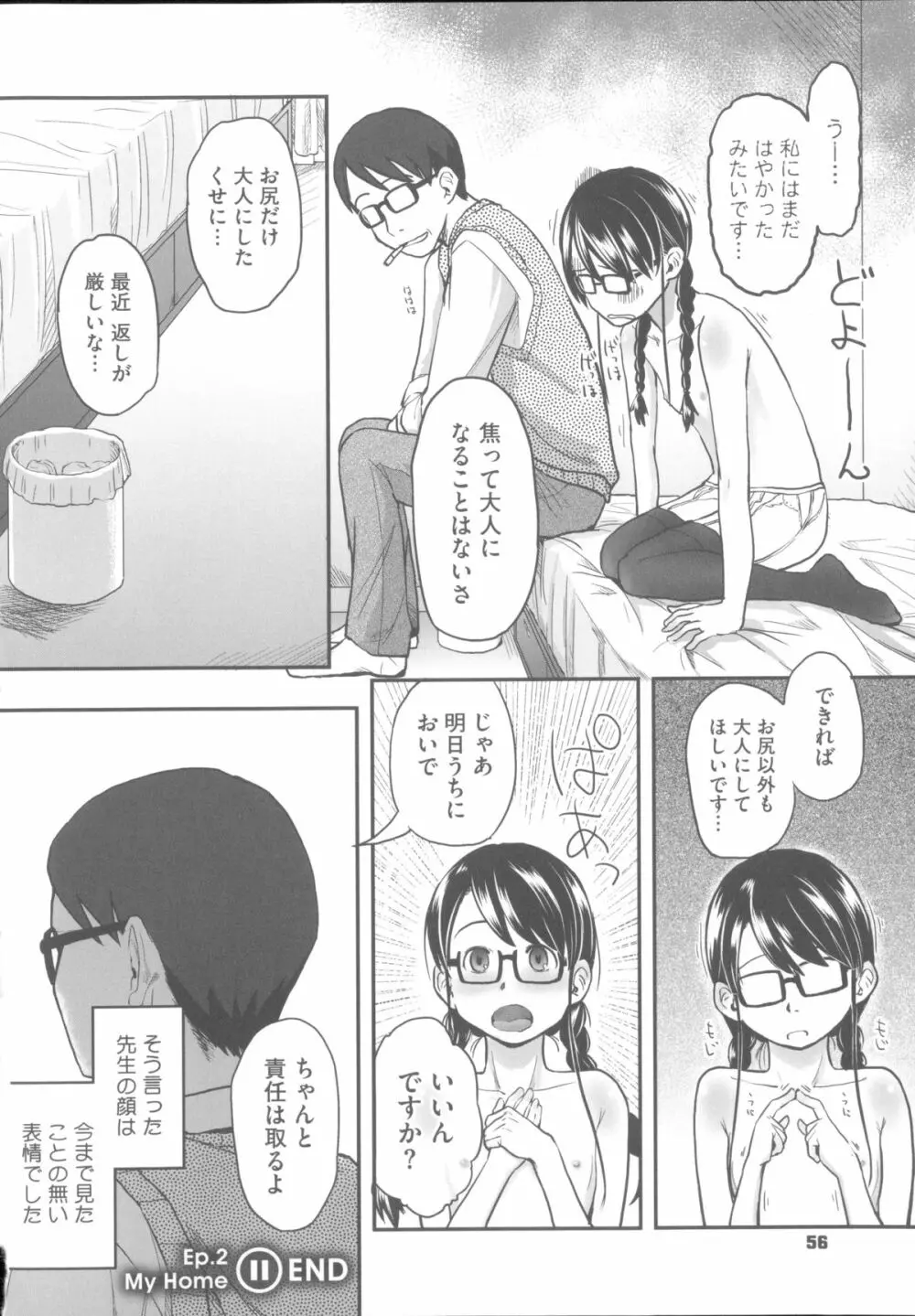 はつじょーでいず Page.65