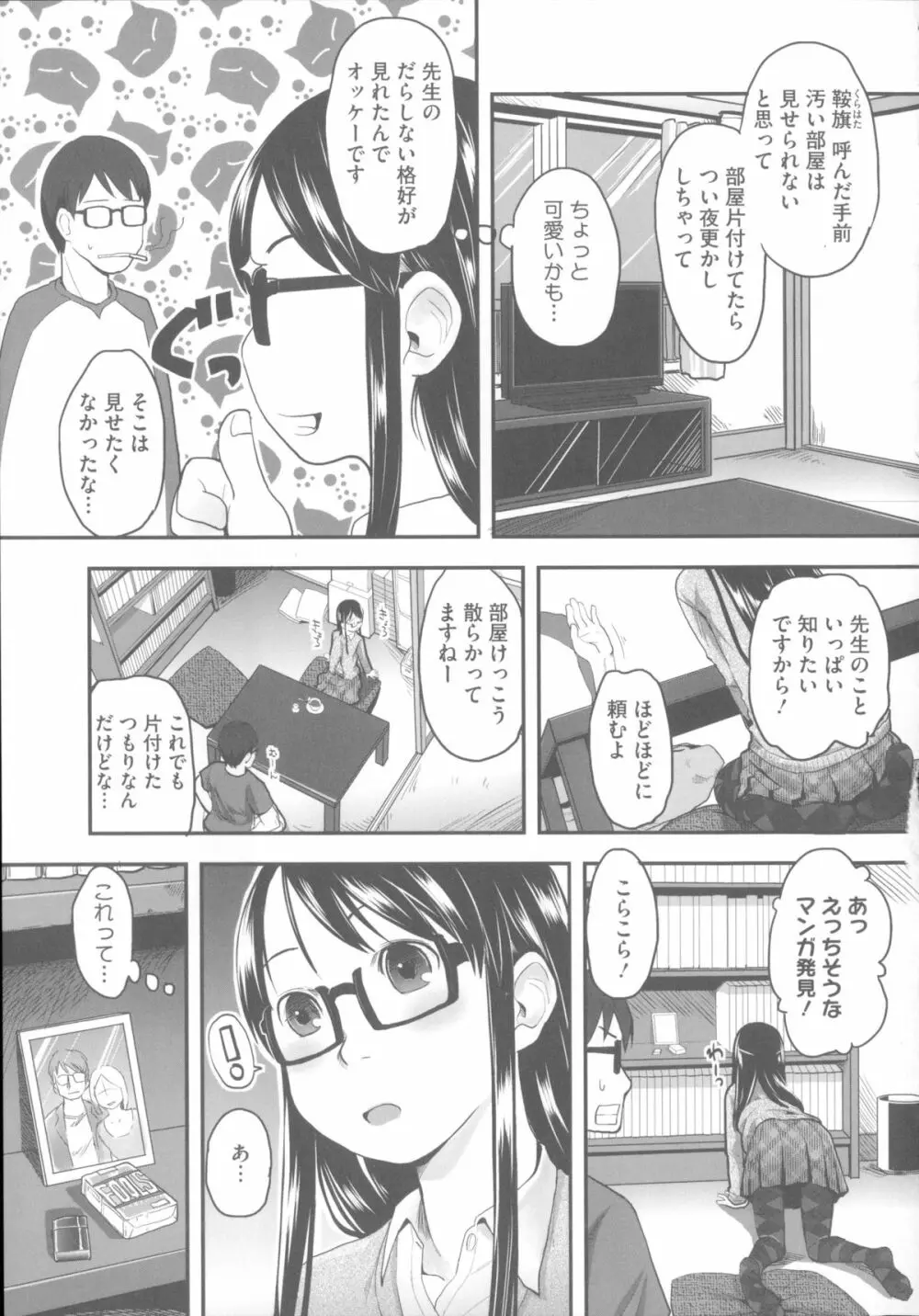 はつじょーでいず Page.68