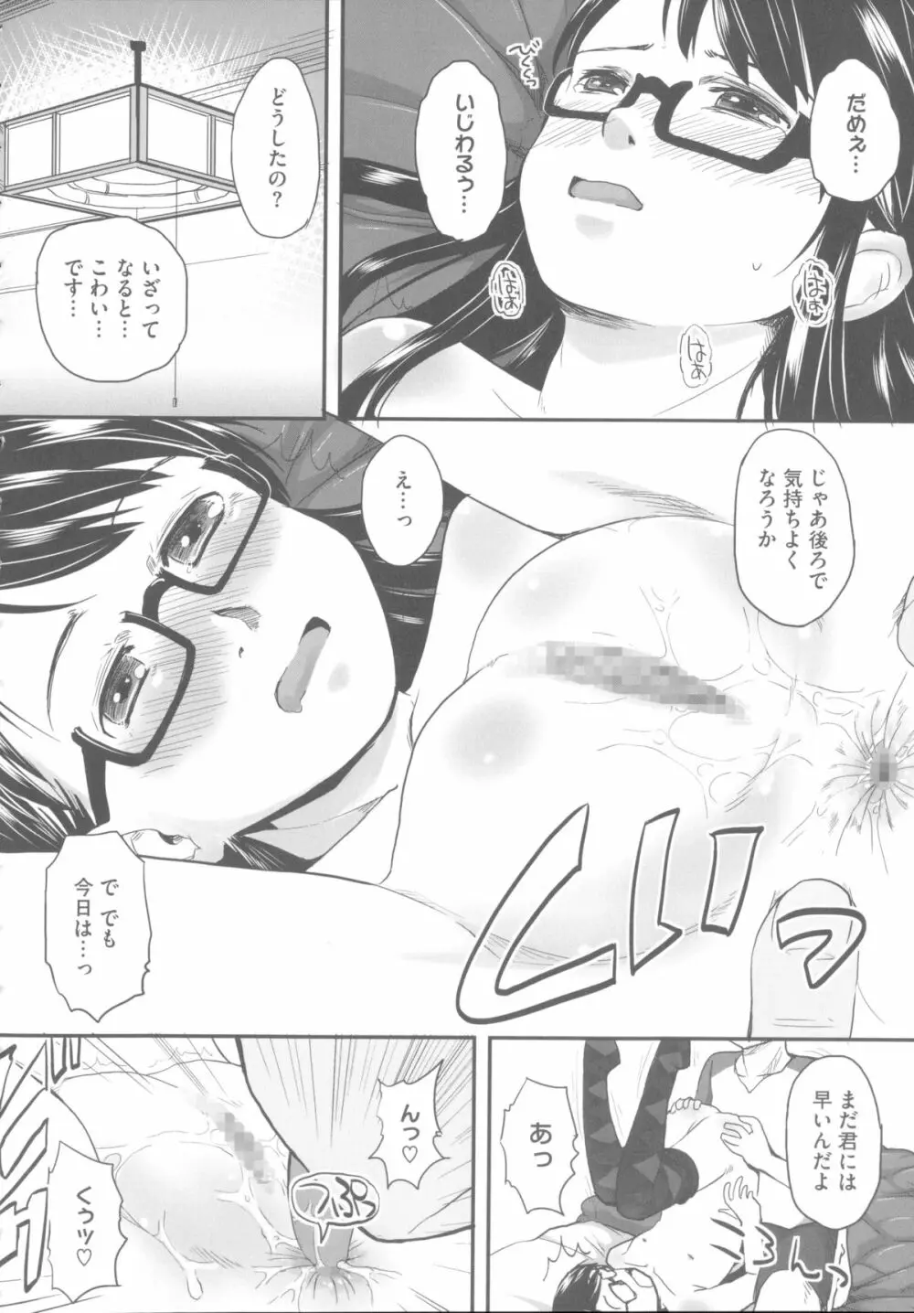 はつじょーでいず Page.75