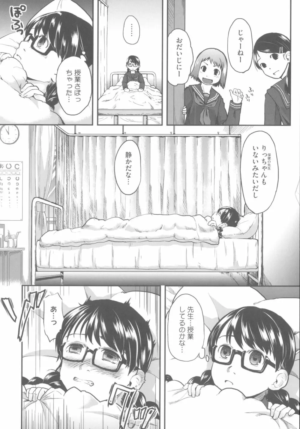 はつじょーでいず Page.89