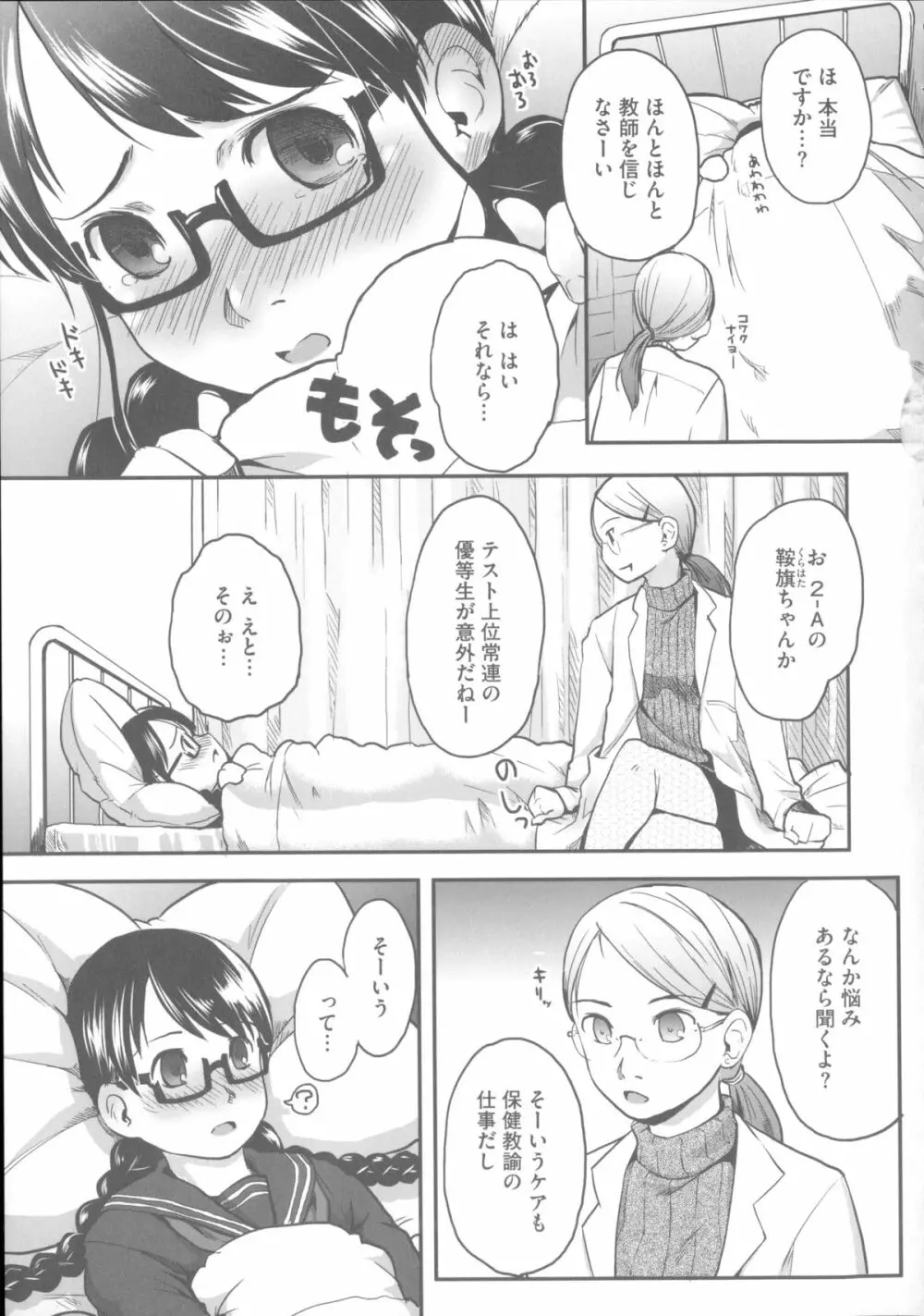 はつじょーでいず Page.92