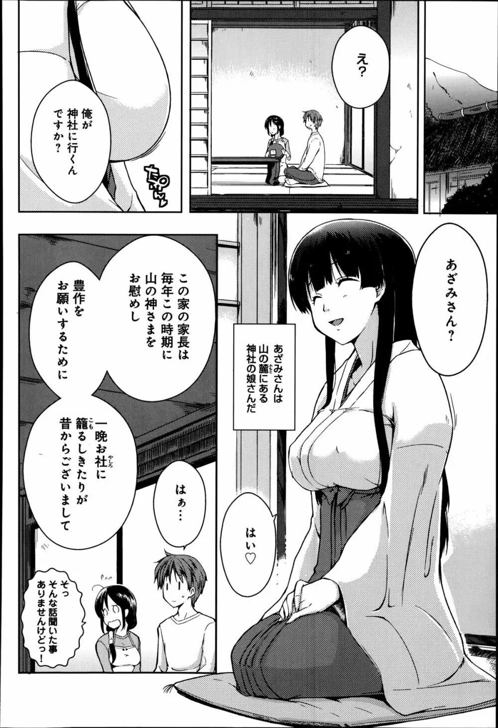 エローライフ 第1-4章 Page.26