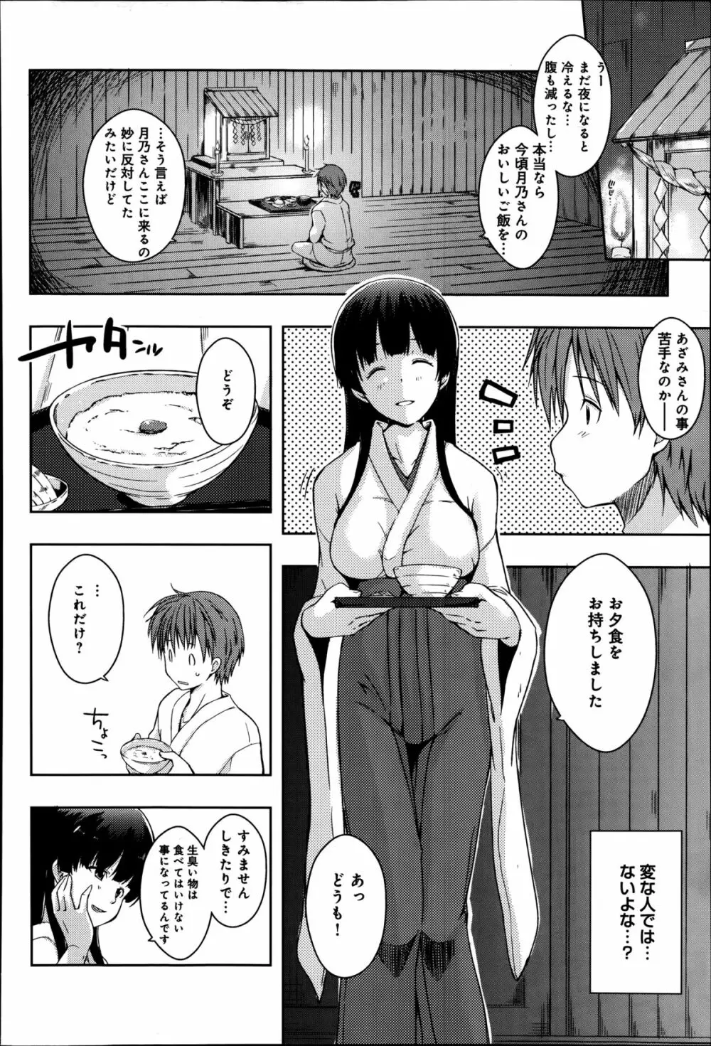 エローライフ 第1-4章 Page.28