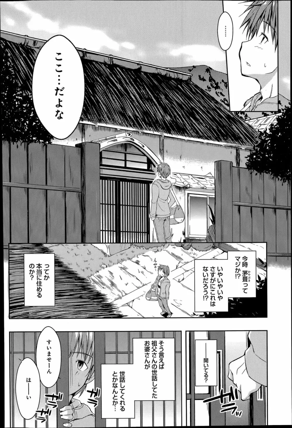 エローライフ 第1-4章 Page.4