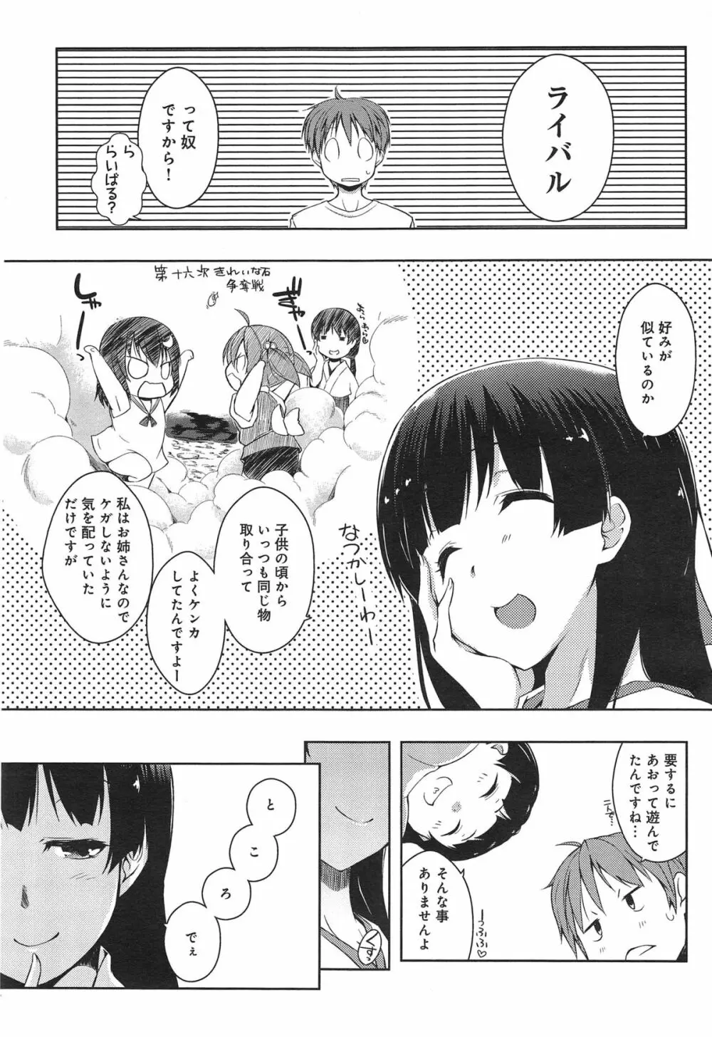 エローライフ 第1-4章 Page.77