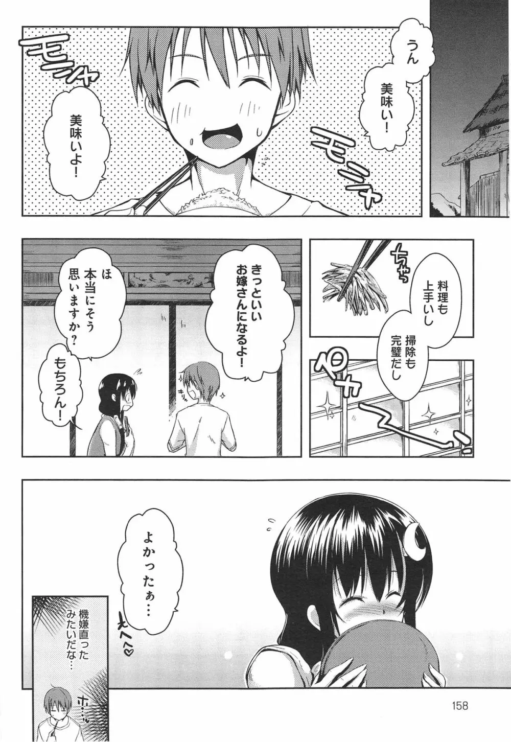 エローライフ 第1-4章 Page.84