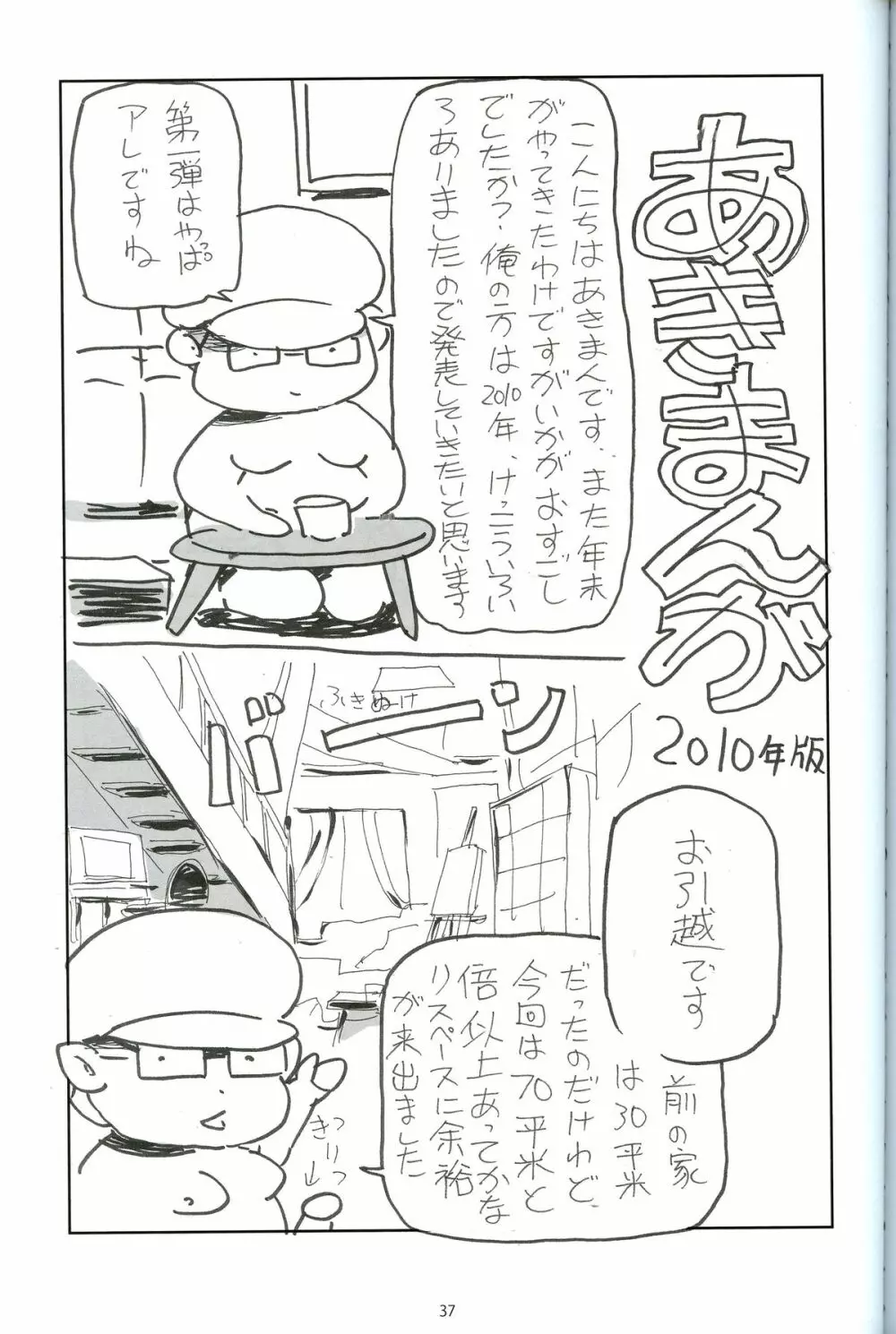 ふゆまん 5 Page.34