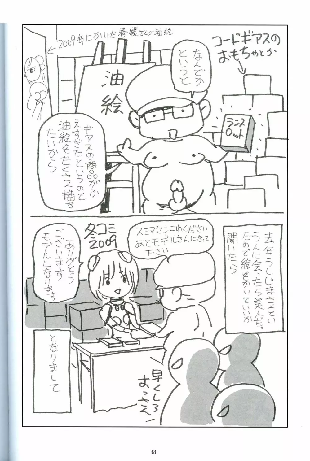 ふゆまん 5 Page.35