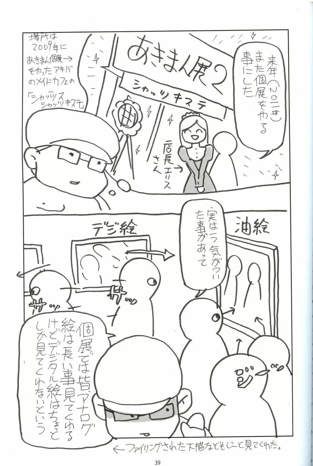 ふゆまん 5 Page.36