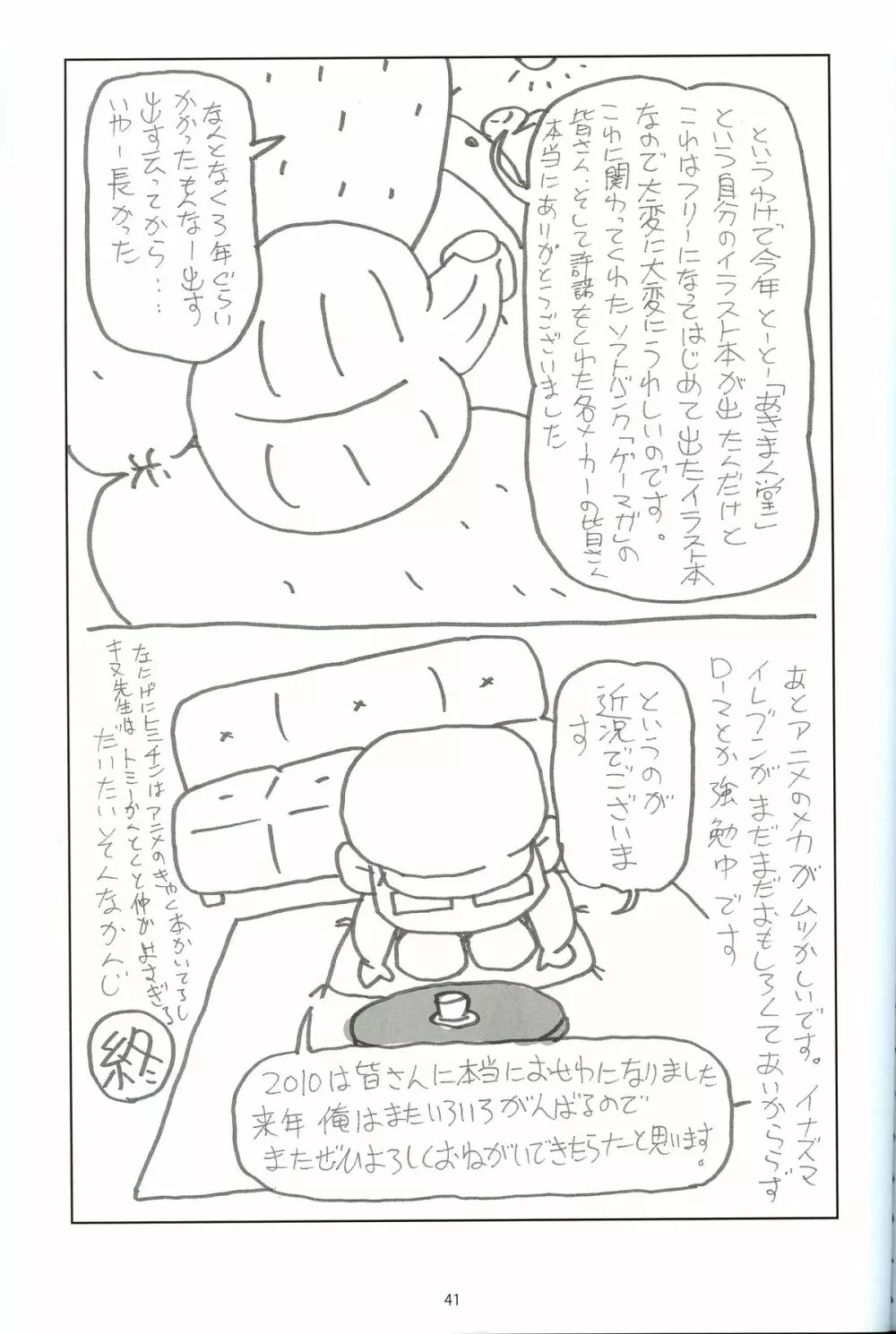 ふゆまん 5 Page.38