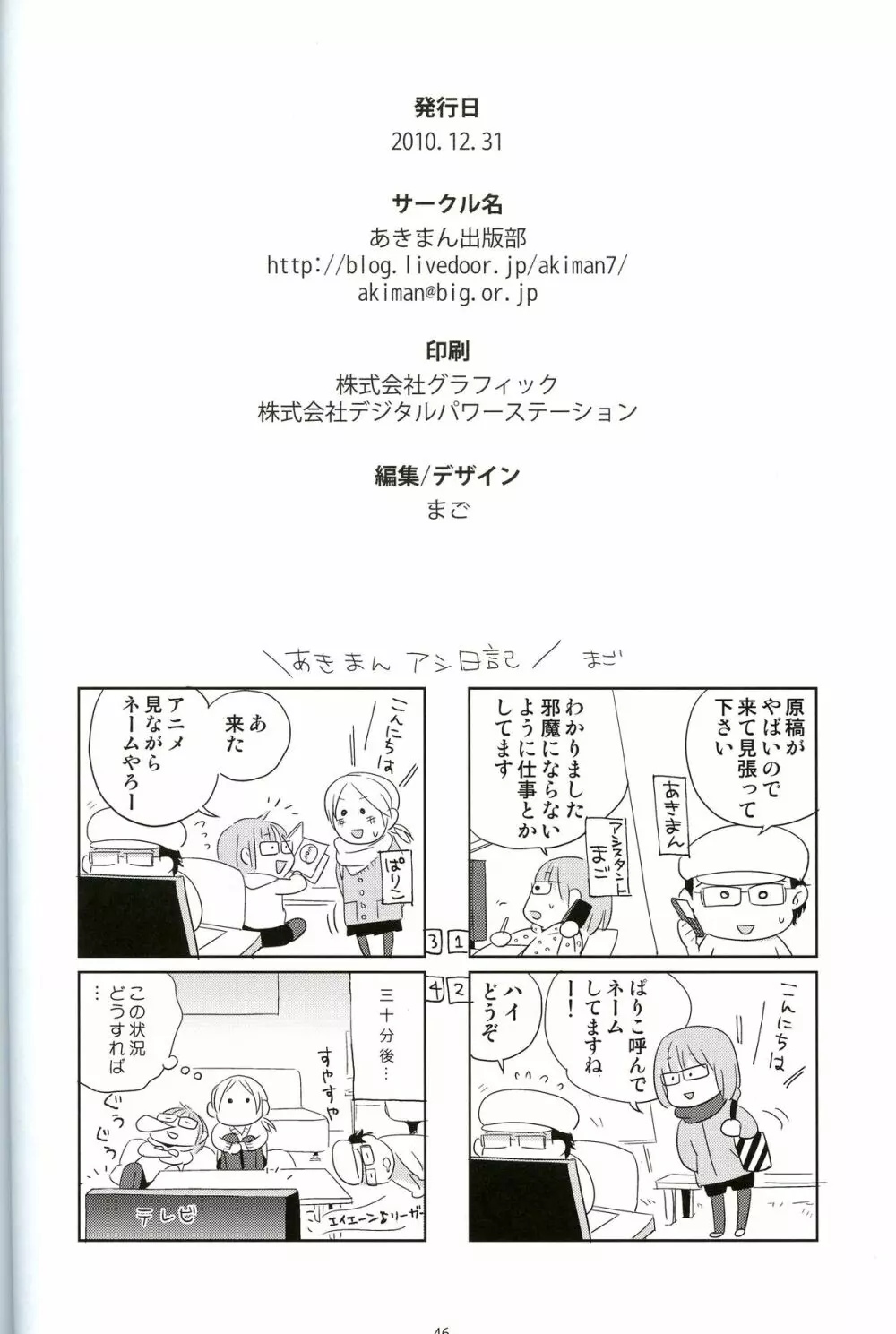 ふゆまん 5 Page.42