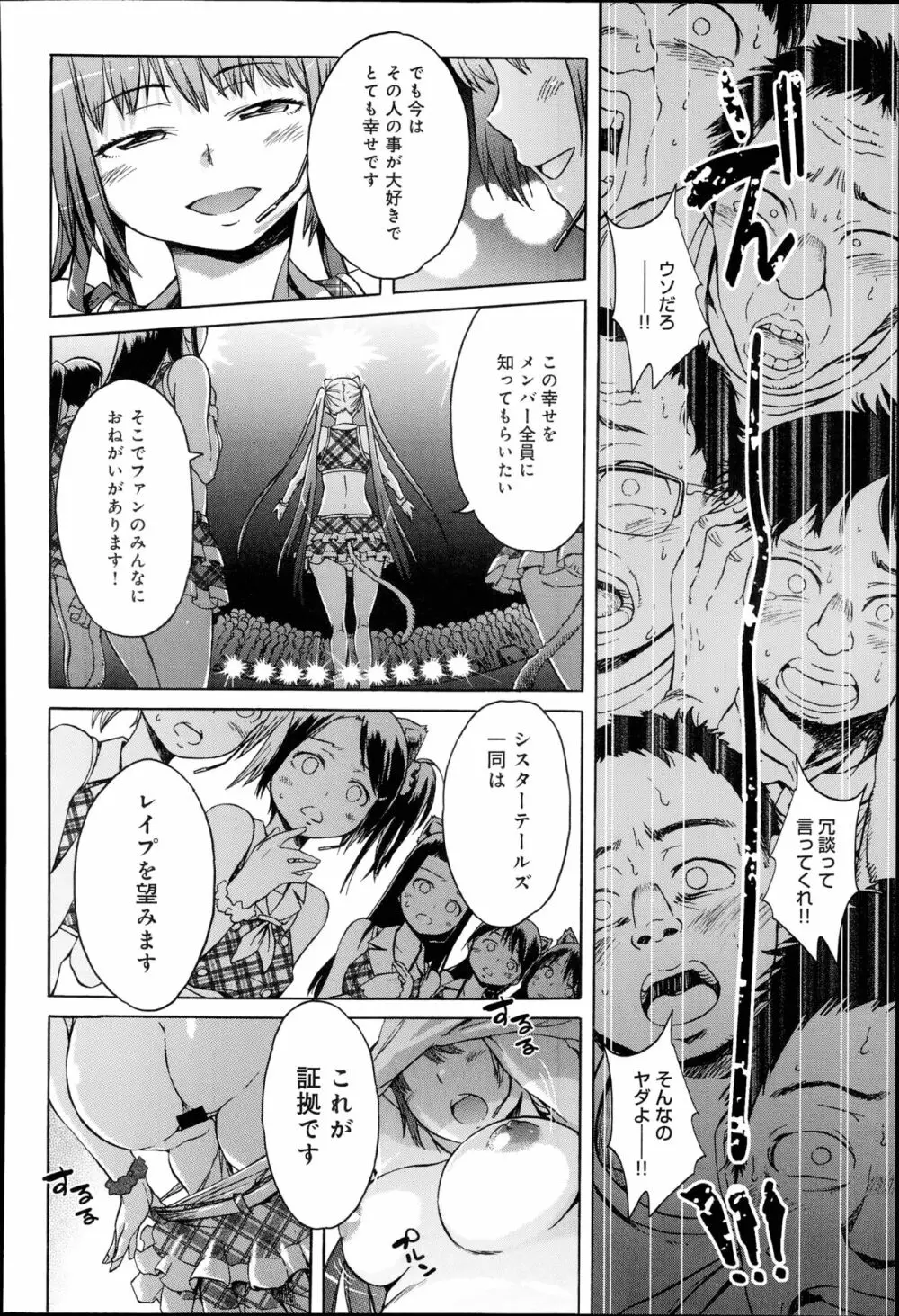 アイドルブレイク 第1-2章 Page.34