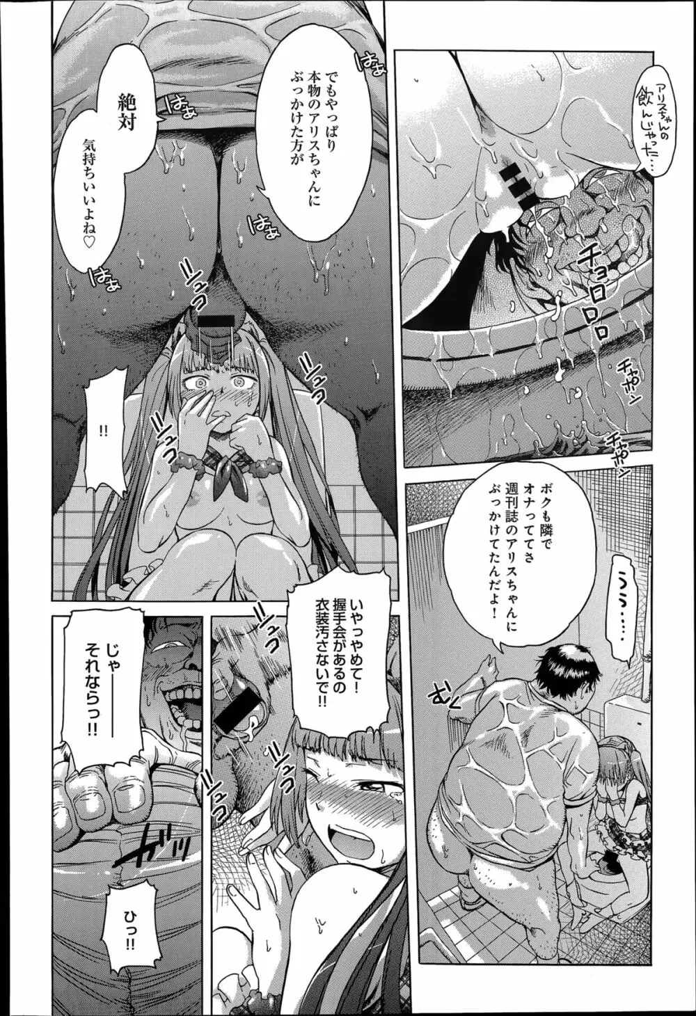 アイドルブレイク 第1-2章 Page.8