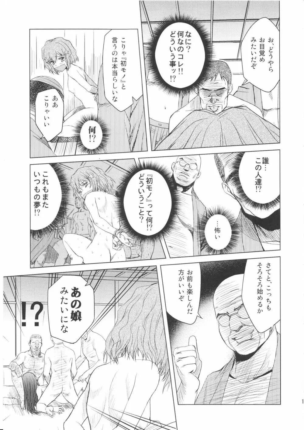 喜翆荘の人々 Page.16