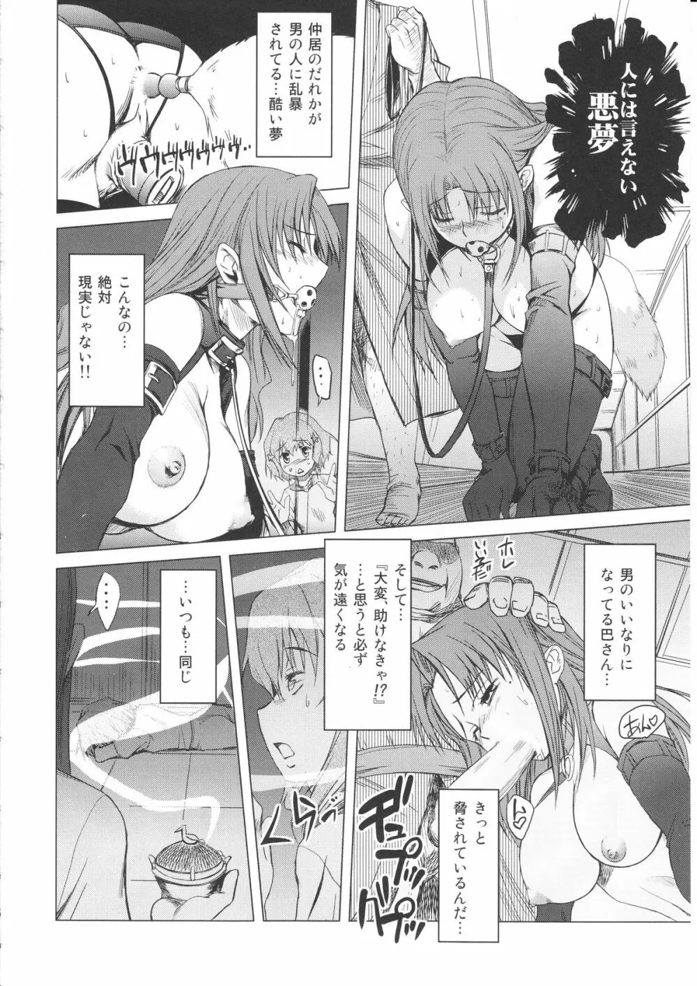 喜翆荘の人々 Page.5