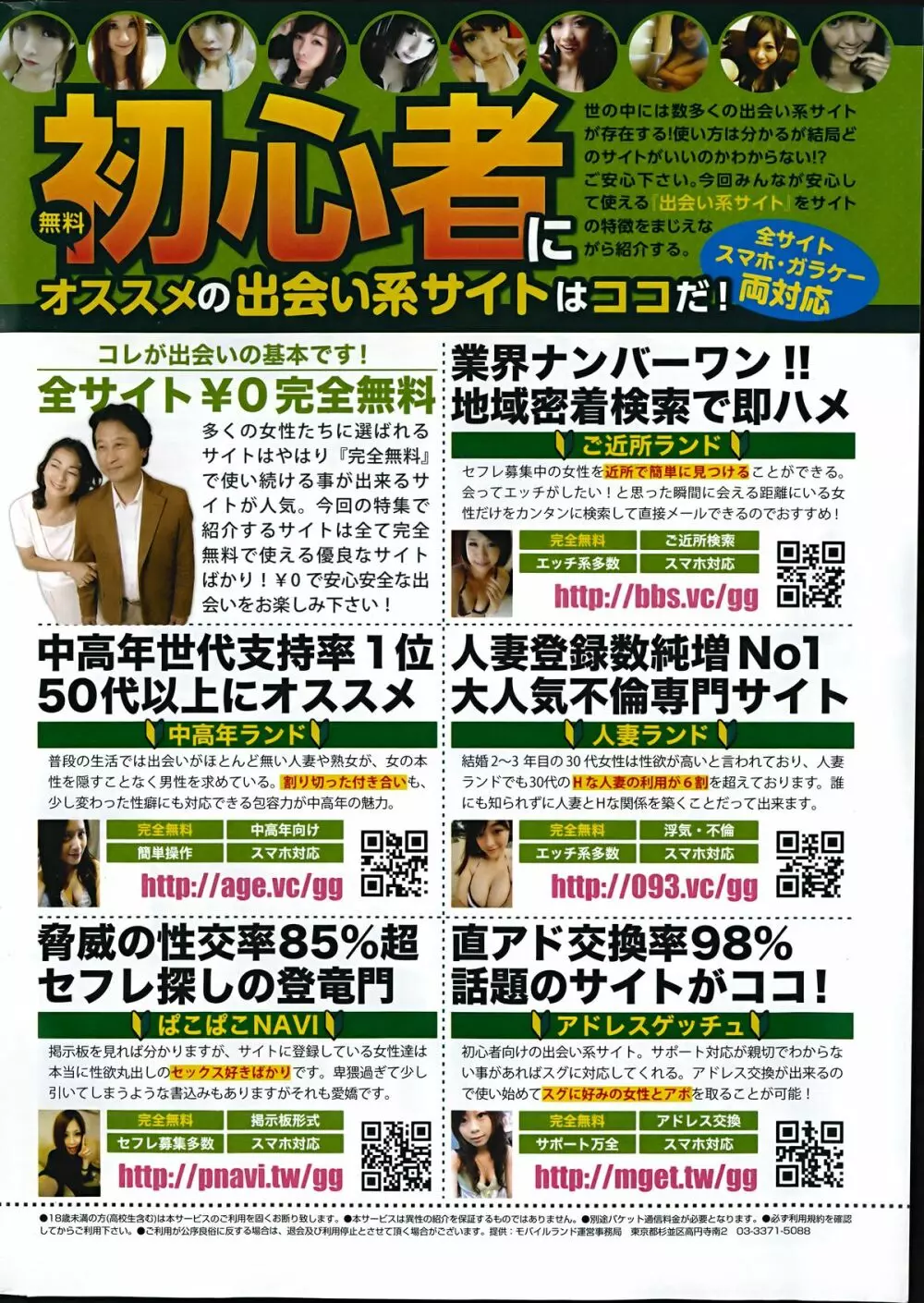 月刊 ビタマン 2014年9月号 Page.266