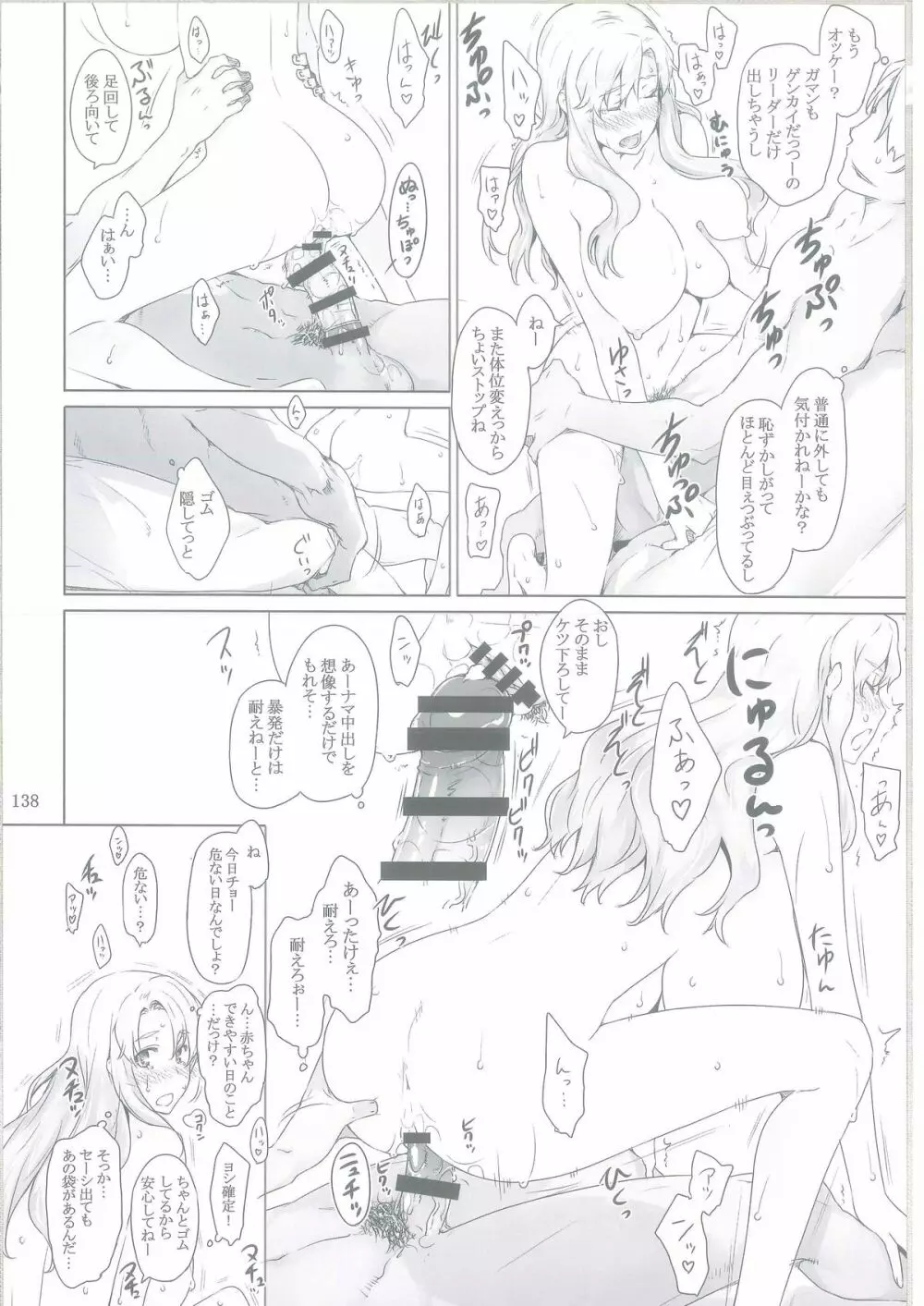 橘さん家ノ男性事情 Page.137