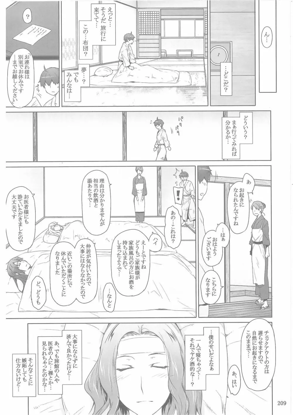 橘さん家ノ男性事情 Page.206