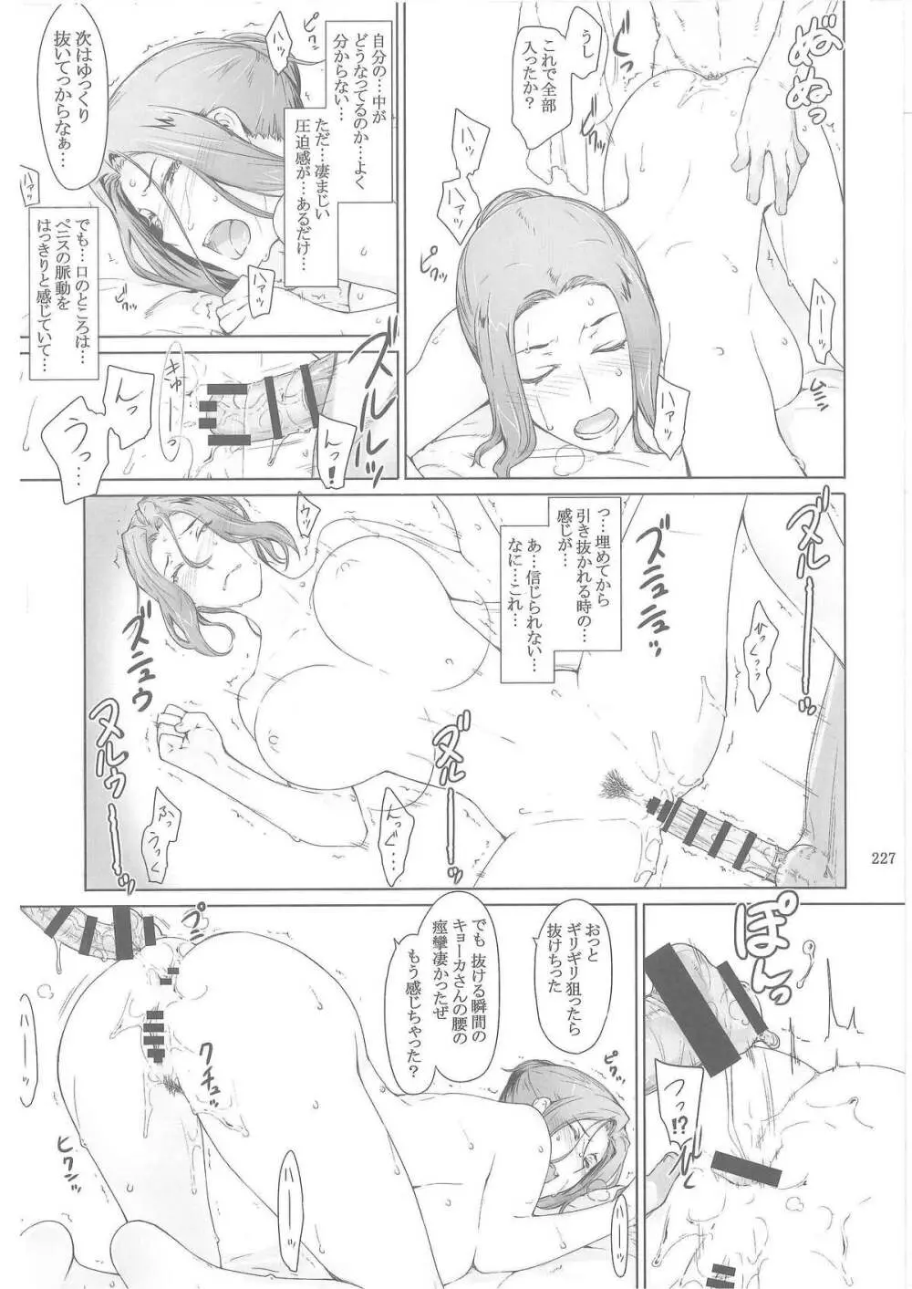 橘さん家ノ男性事情 Page.224
