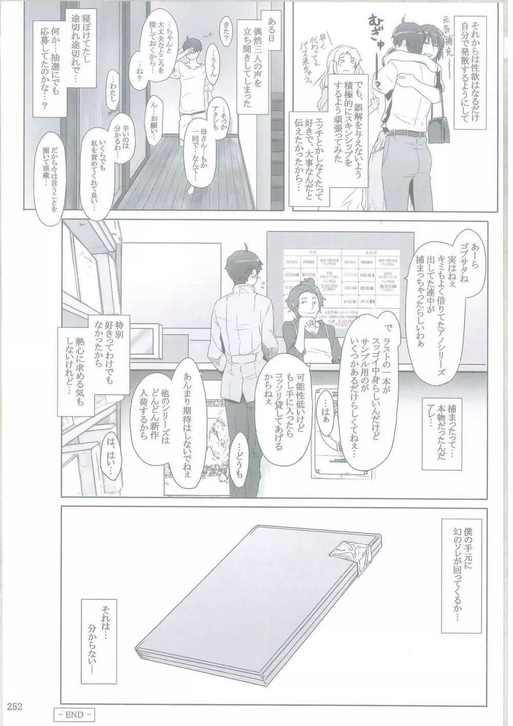 橘さん家ノ男性事情 Page.249