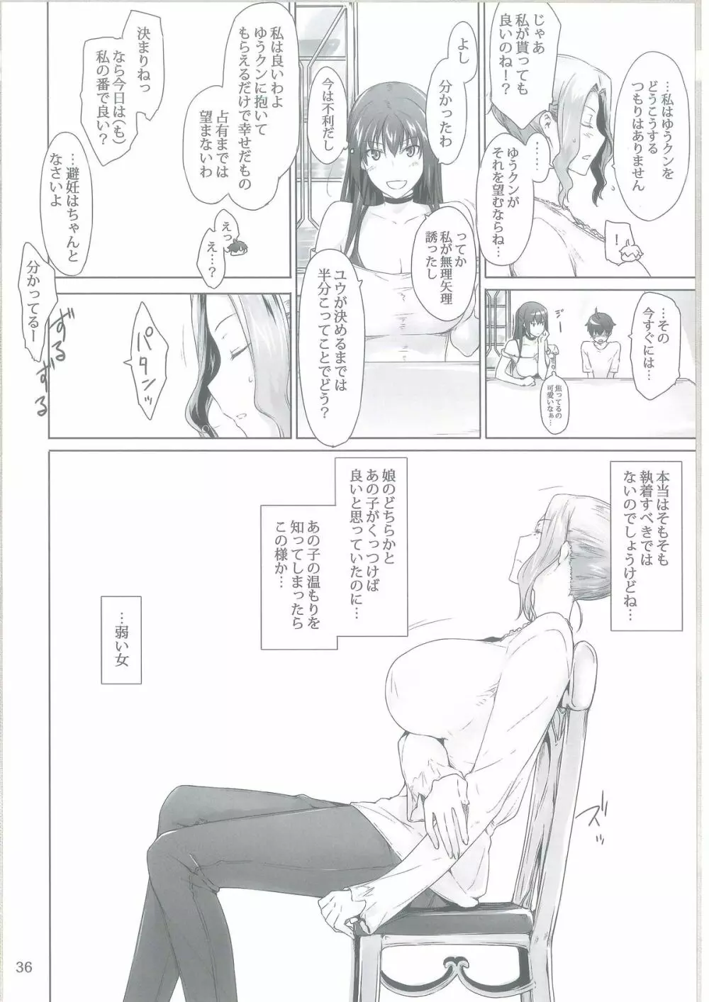 橘さん家ノ男性事情 Page.35